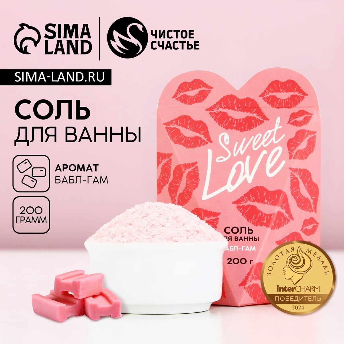 

Соль для ванны чистое счастье sweet love, 200 г, аромат бабл-гама, Розовый