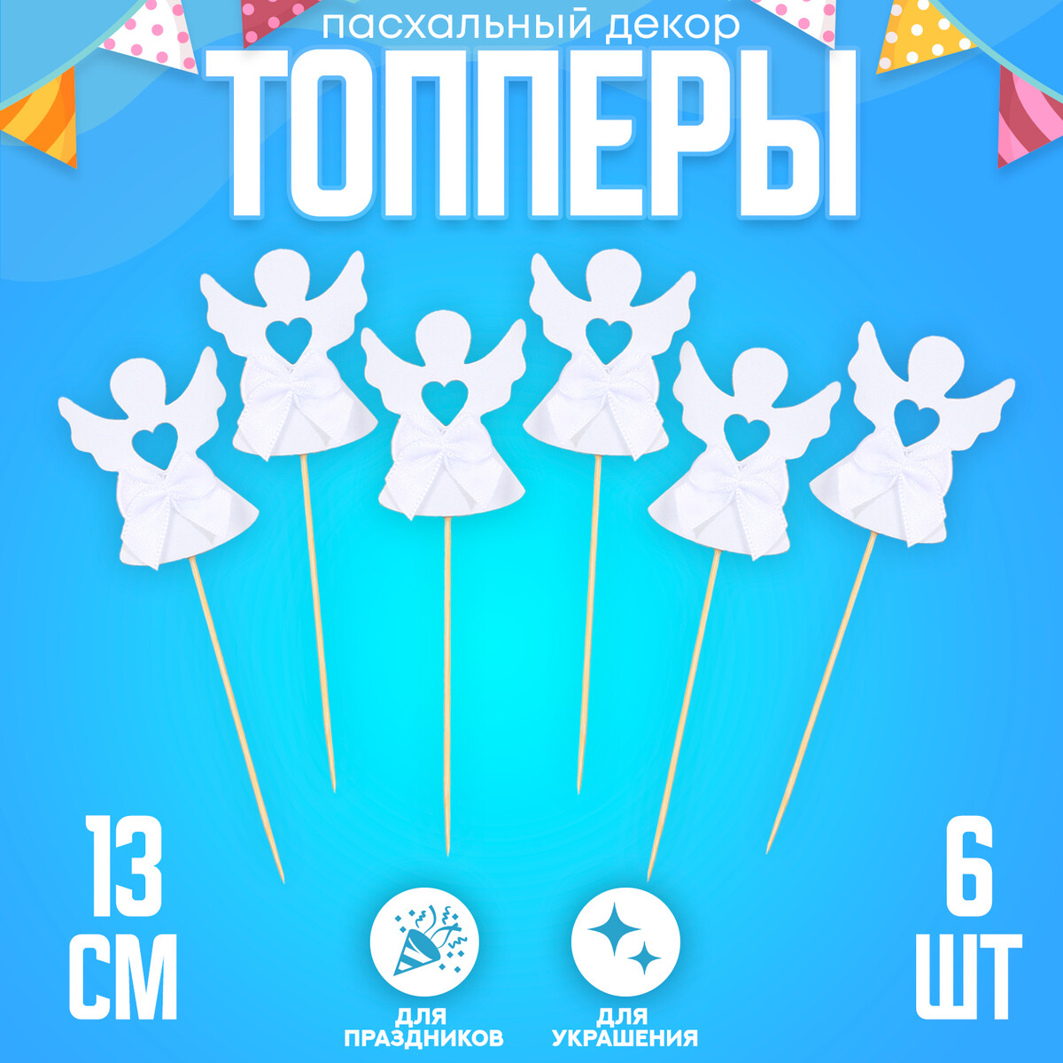 

Топпер ангел с бантиком, набор 6 штук, Белый
