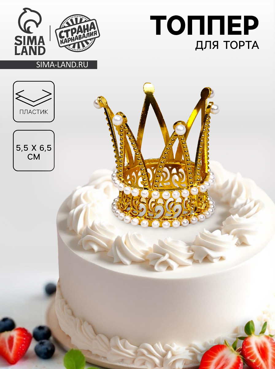 

Топпер для торта, Золотистый