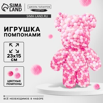 Игрушка помпонами