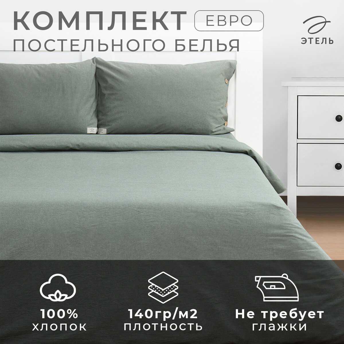 

Постельное белье, Зеленый