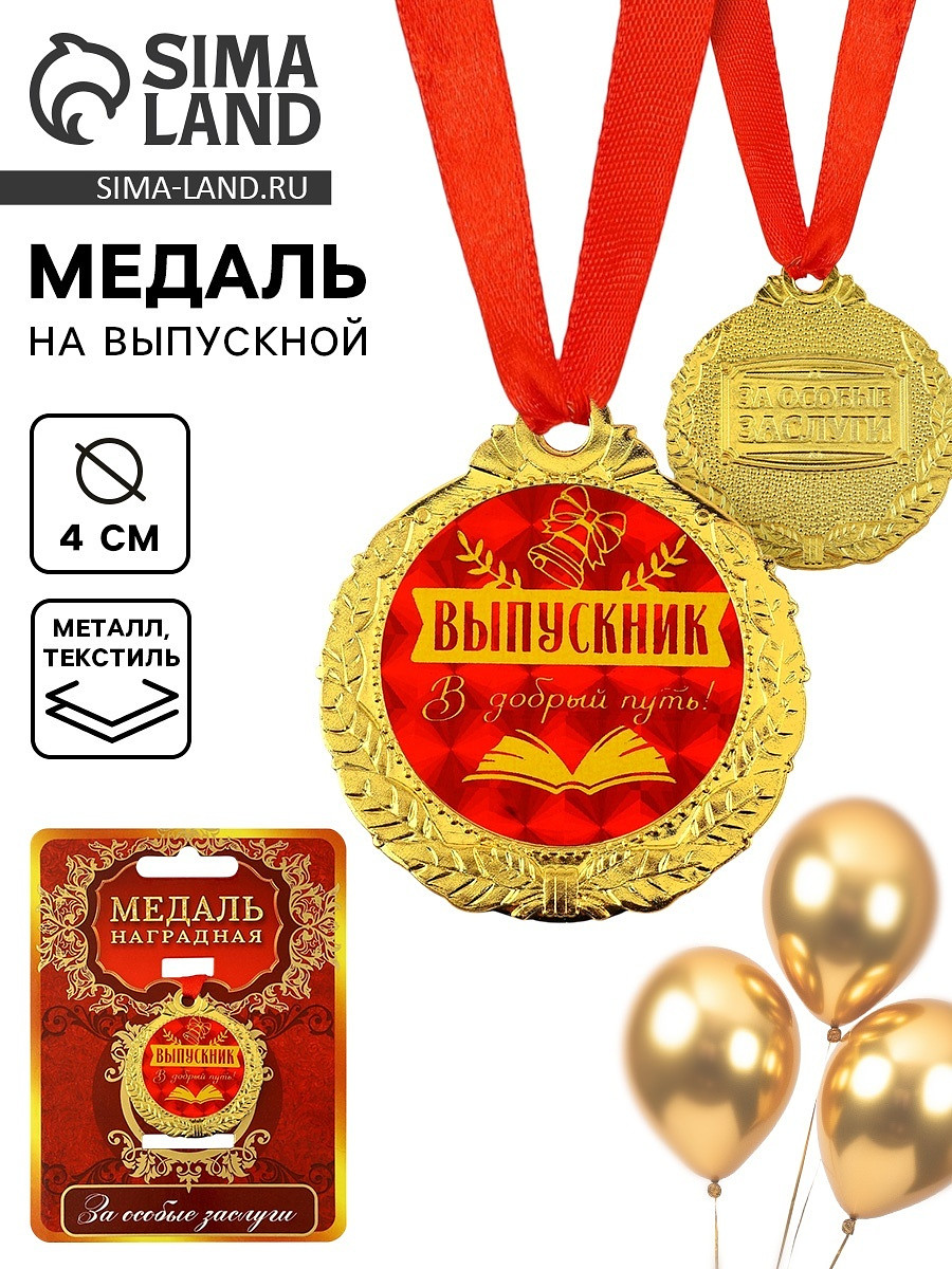 

Медаль школьная на выпускной