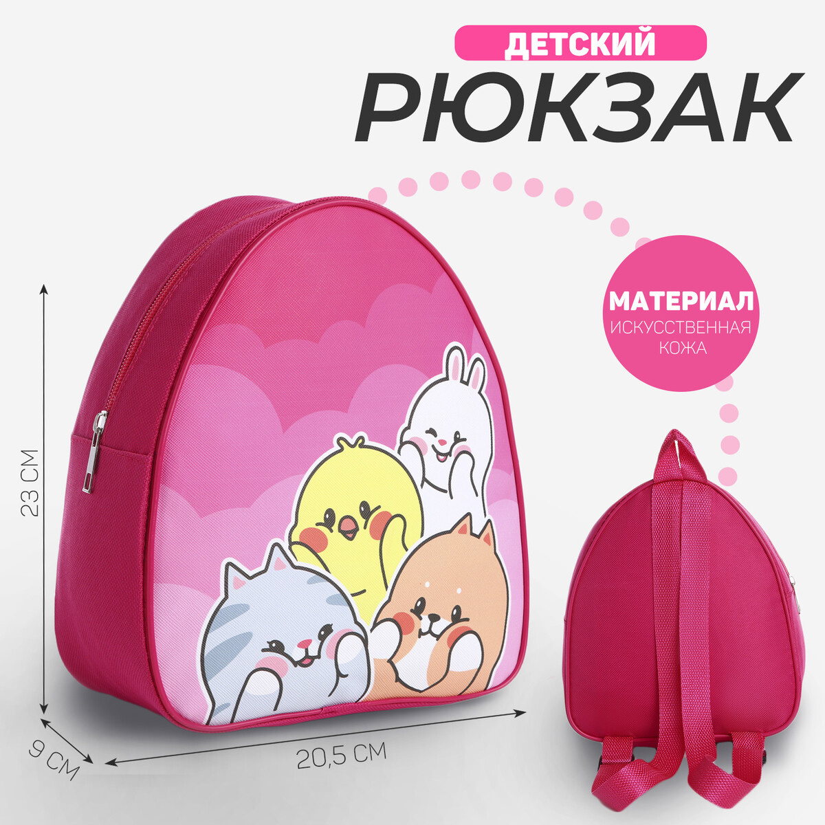 Рюкзак детский NAZAMOK KIDS, цвет розовый 08646915 - фото 1