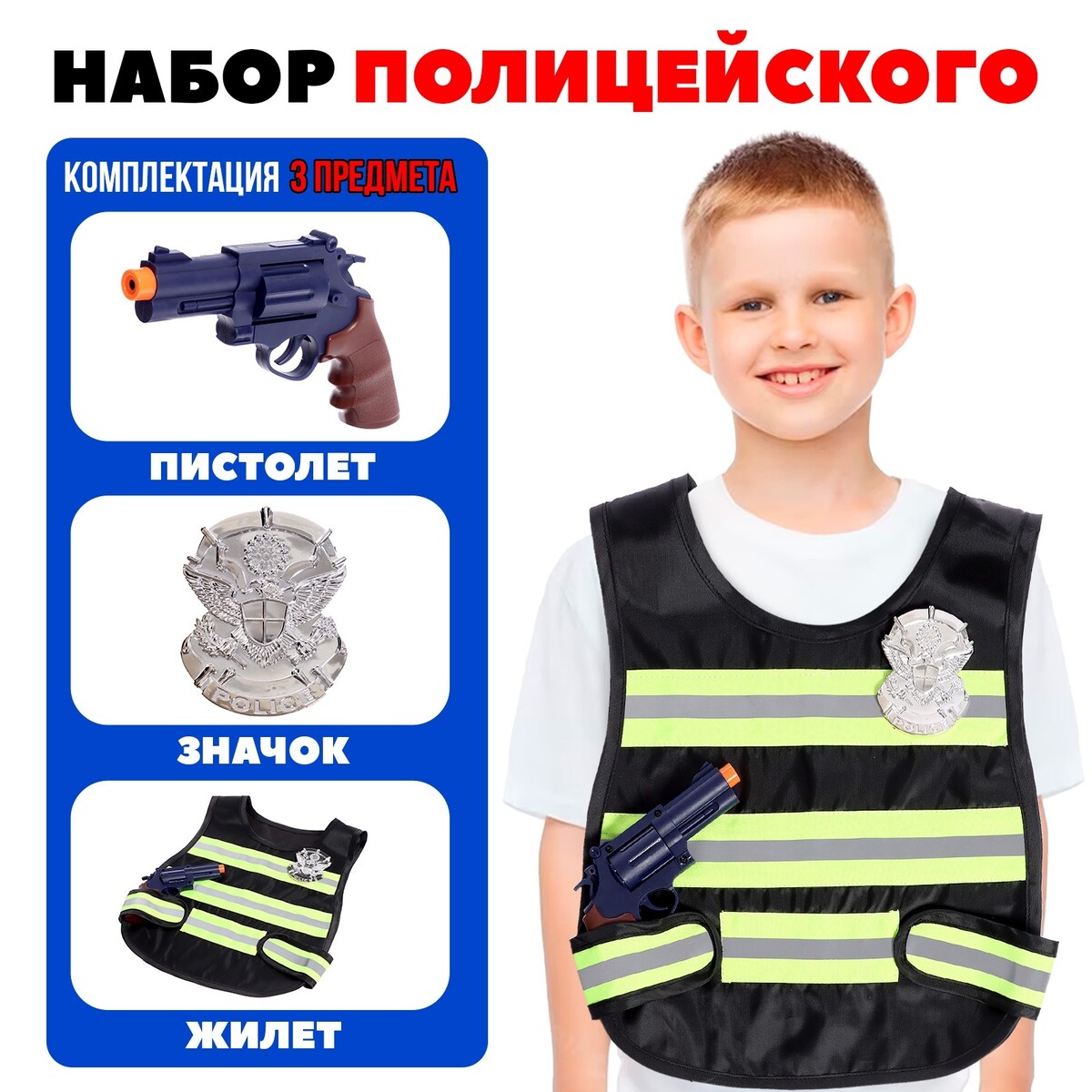 Набор полицейского
