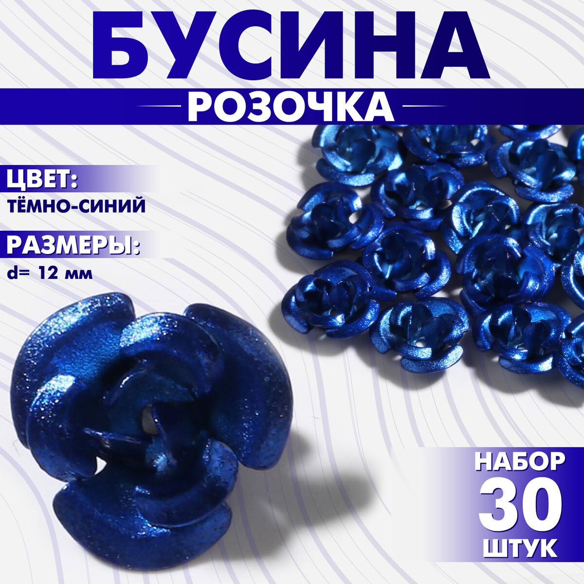 

Бусина, Синий