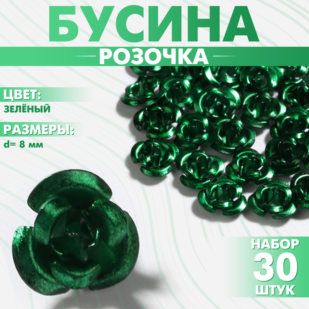 

Бусина, Зеленый