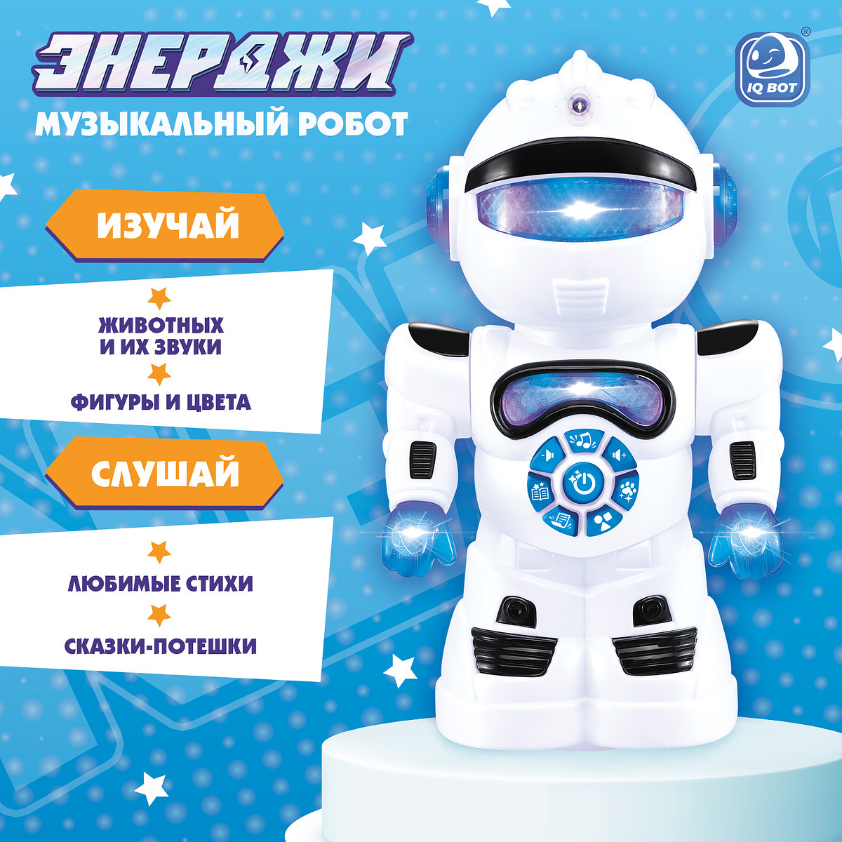 

Музыкальный робот, Белый