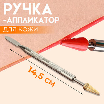 Ручка-аппликатор для кожи, 14,5 см, цвет