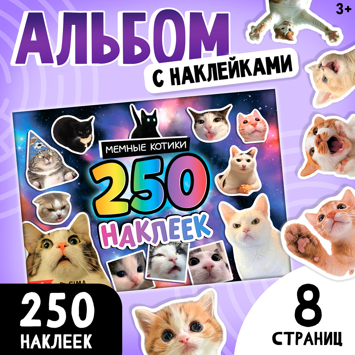 

Альбом 250 наклеек