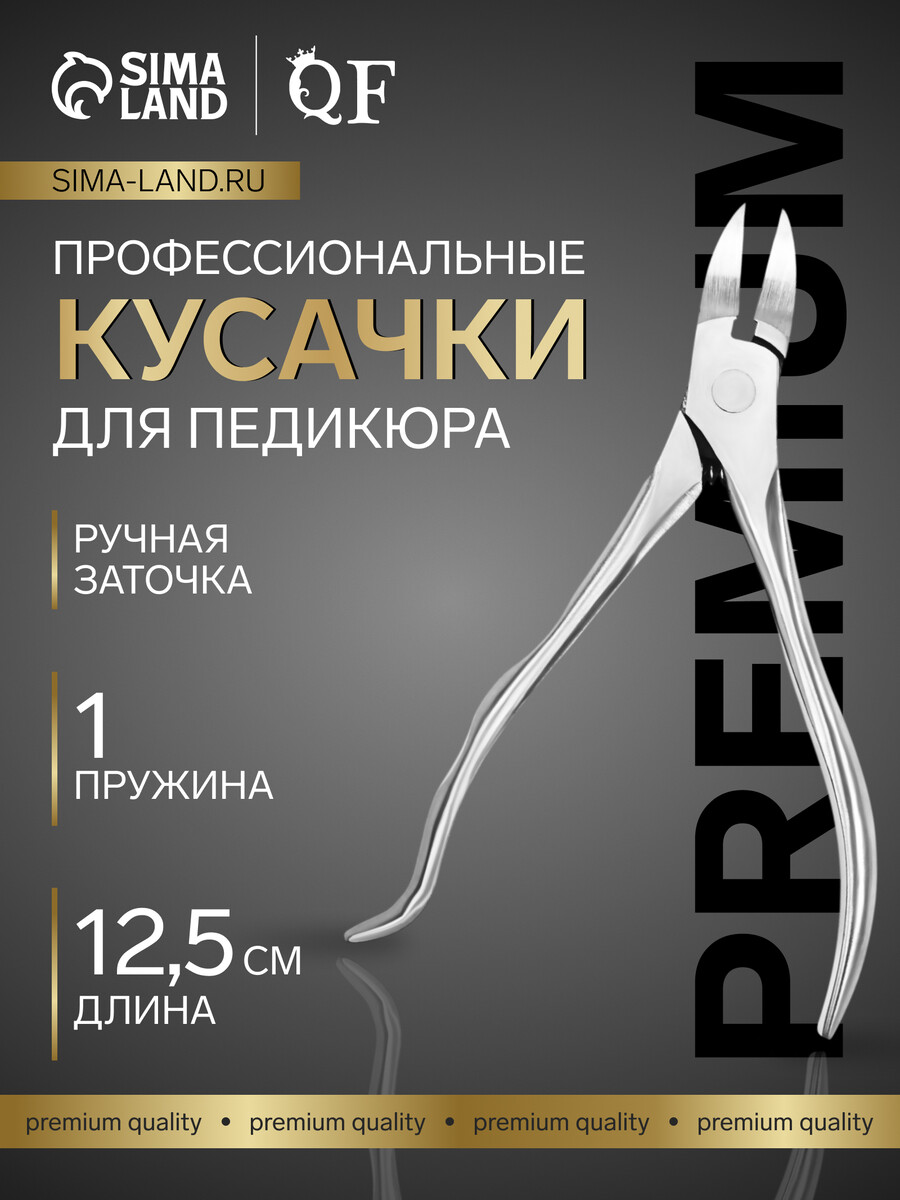 

Кусачки педикюрные, Серебристый