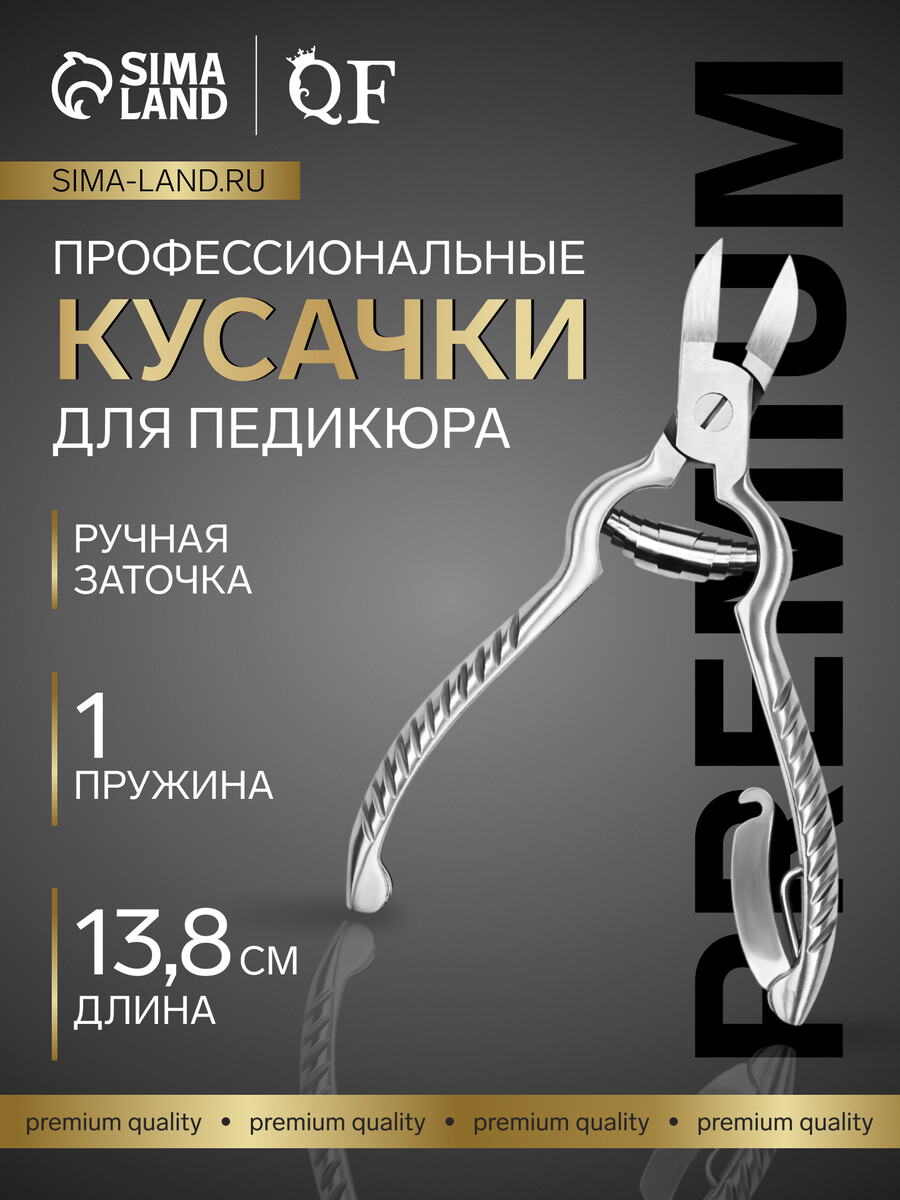 

Кусачки педикюрные, Серебристый