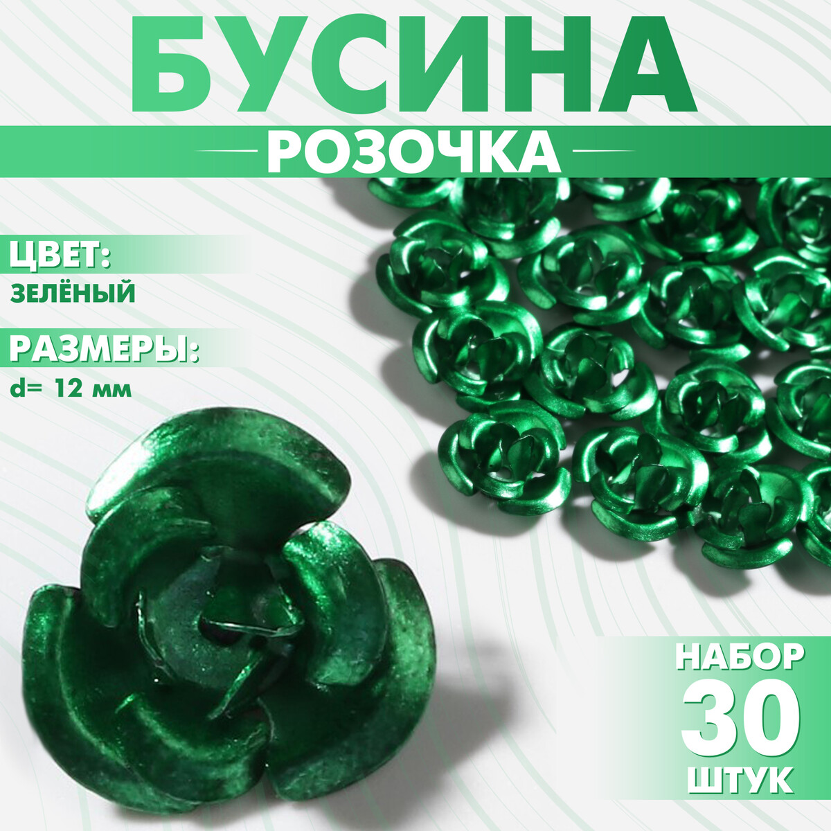 

Бусина, Зеленый