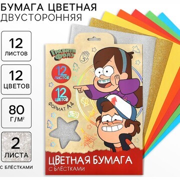 Бумага цветная с блестками, а4, 12 листо