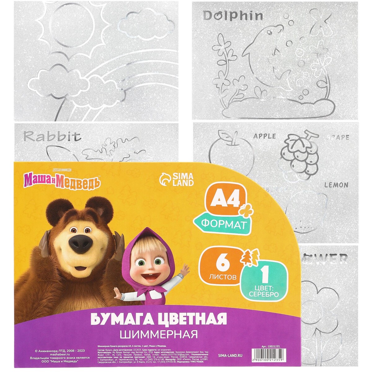 Бумага шиммерная, самоклеящаяся, раскраска а4, 6 листов, маша и медведь Маша и медведь