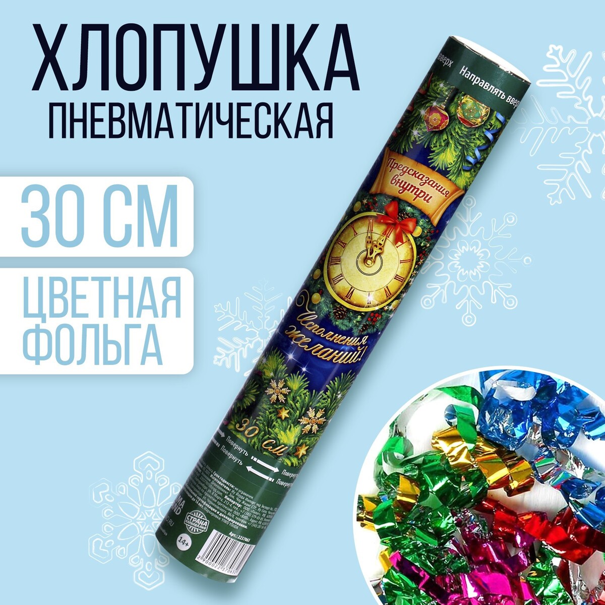 

Хлопушка пневматическая