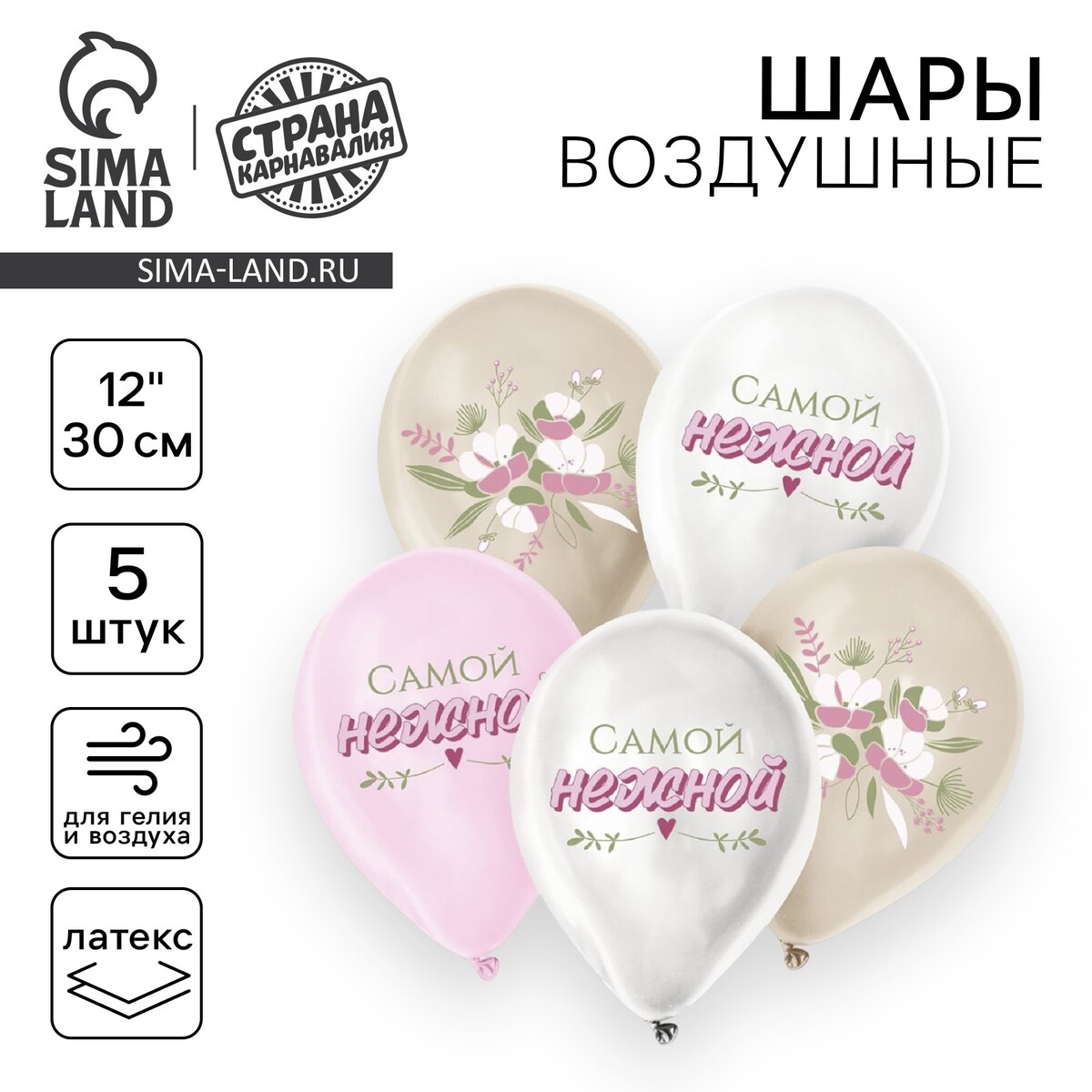 

Воздушный шар латексный 12, Бежевый;белый;розовый