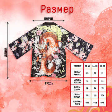 Карнавальное хаори