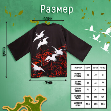 Карнавальное хаори