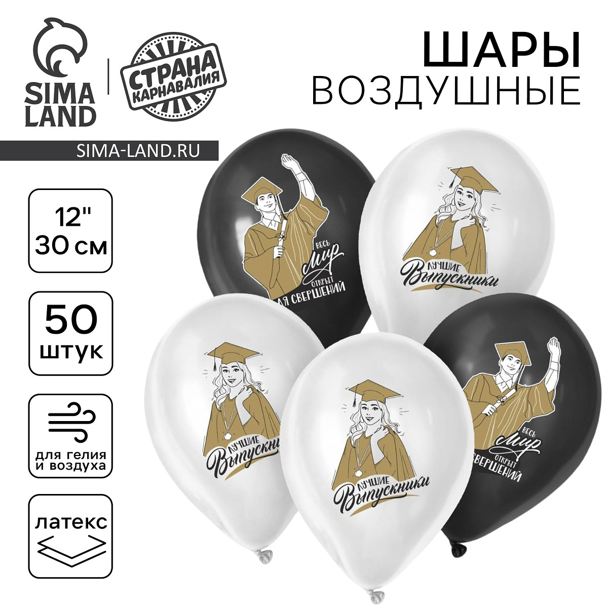 

Воздушные шары латексные 12, Белый;черный