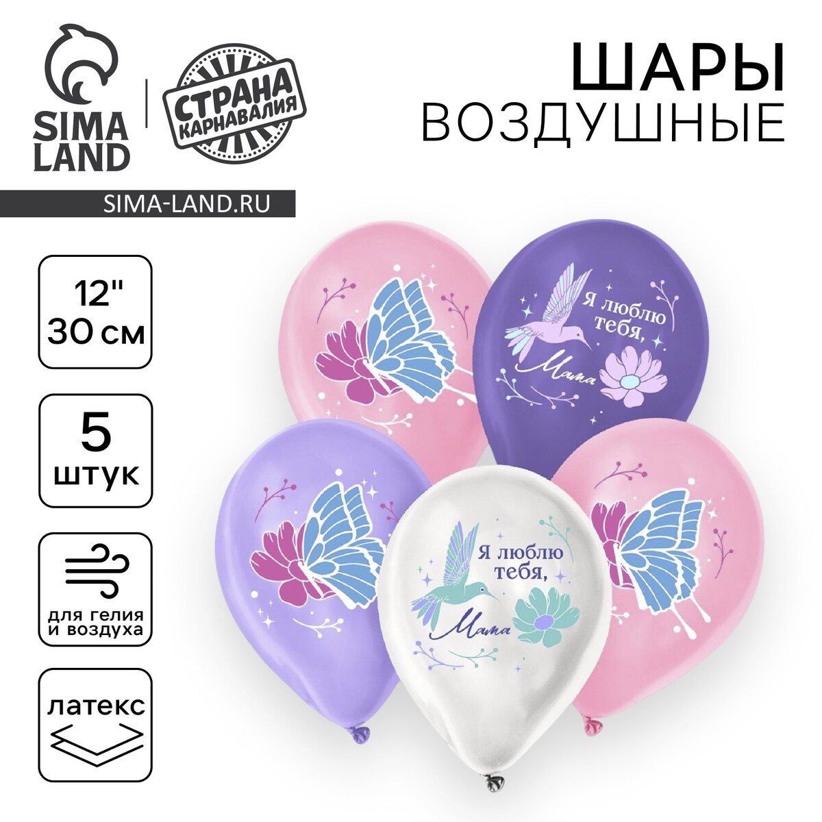 

Воздушный шар латексный 12, Фиолетовый;розовый;белый