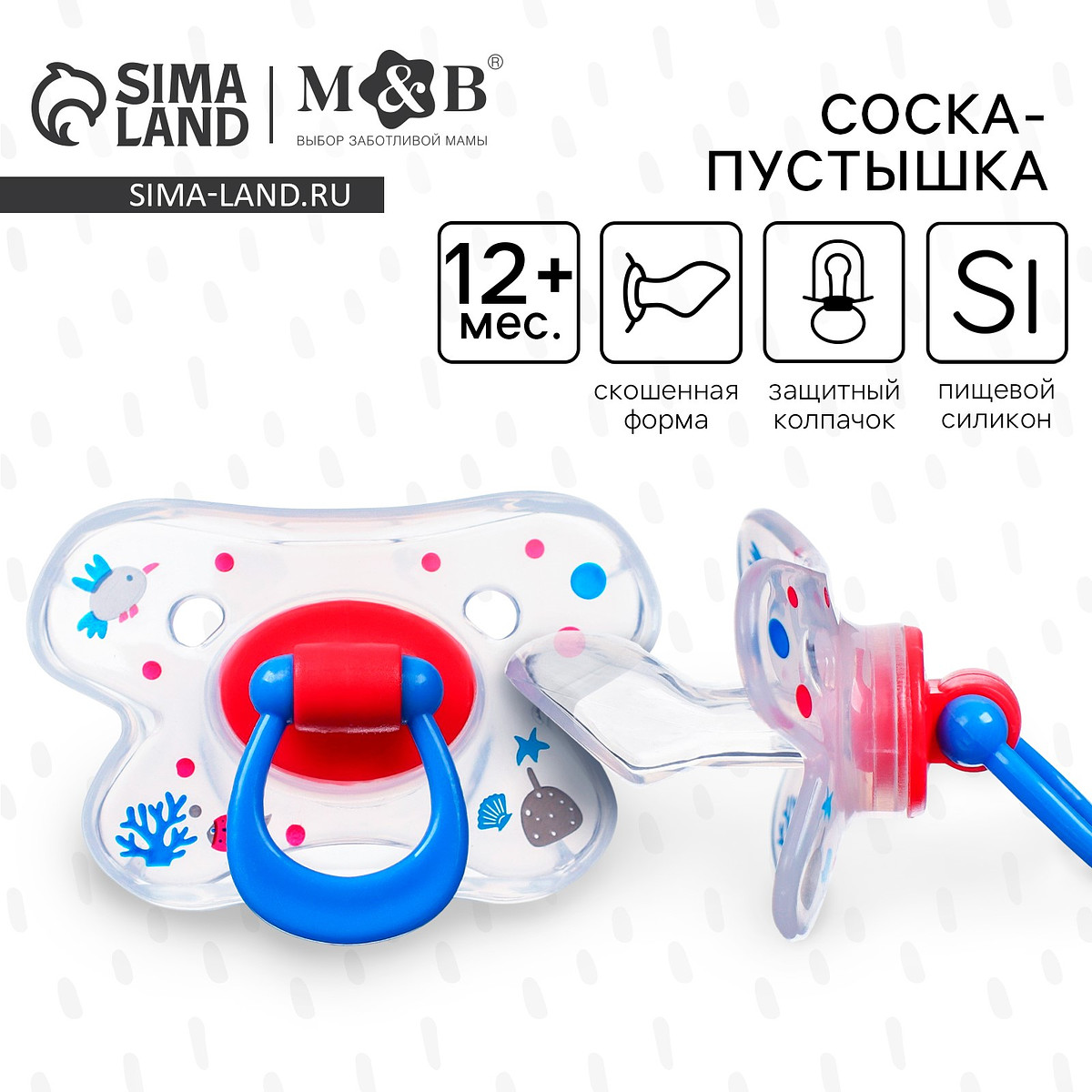 

Соска - пустышка силиконовая ортодонтическая m&b, Голубой;прозрачный