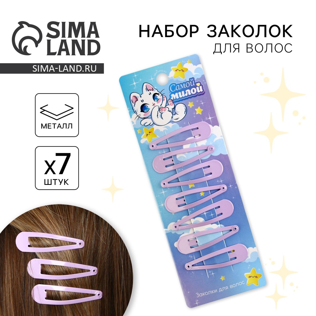 

Заколки для волос детские, Сиреневый