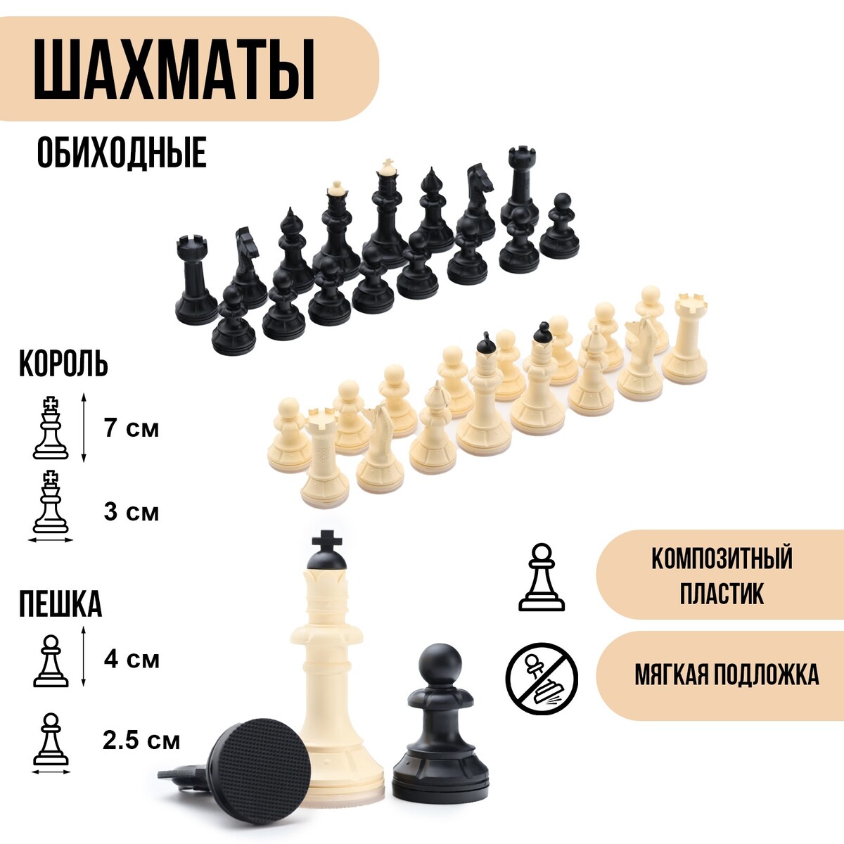 Шахматные фигуры обиходные, король h=7 см, пешка-4 см, пластик шахматные лекции