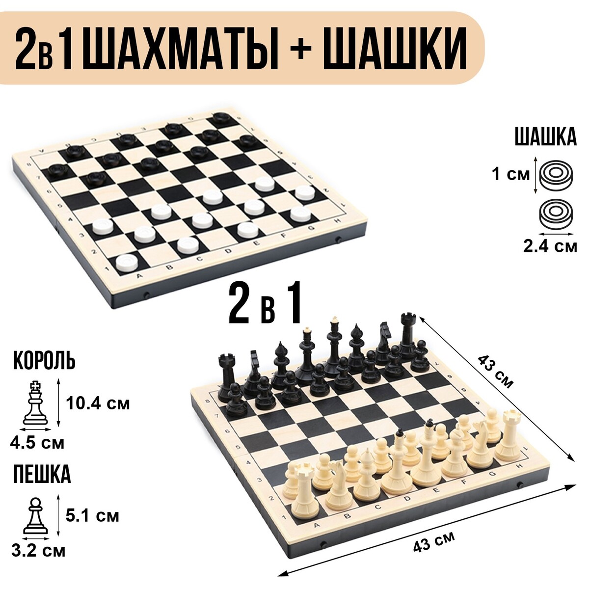 Шахматы гроссмейстерские с шашками, 40х40 см, набор 2в1