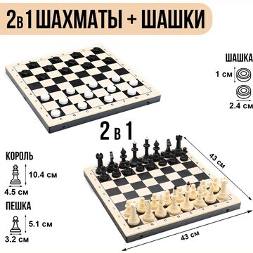 Шахматы гроссмейстерские с шашками, 40х4
