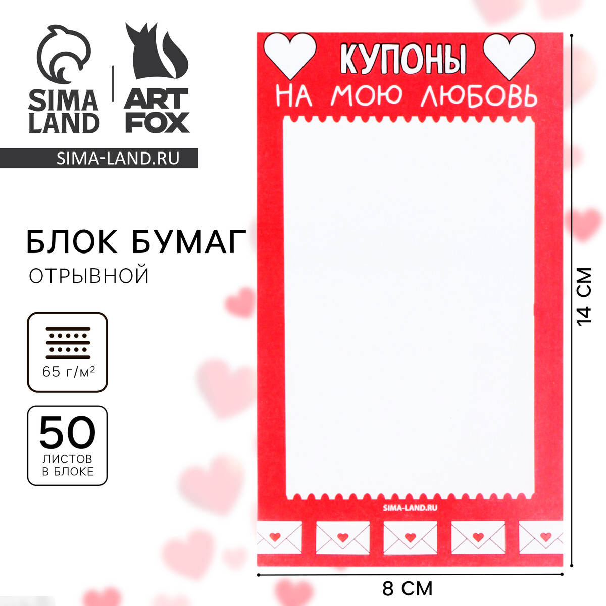 

Блок бумаги с отрывными листами 80х140 мм, 50 л