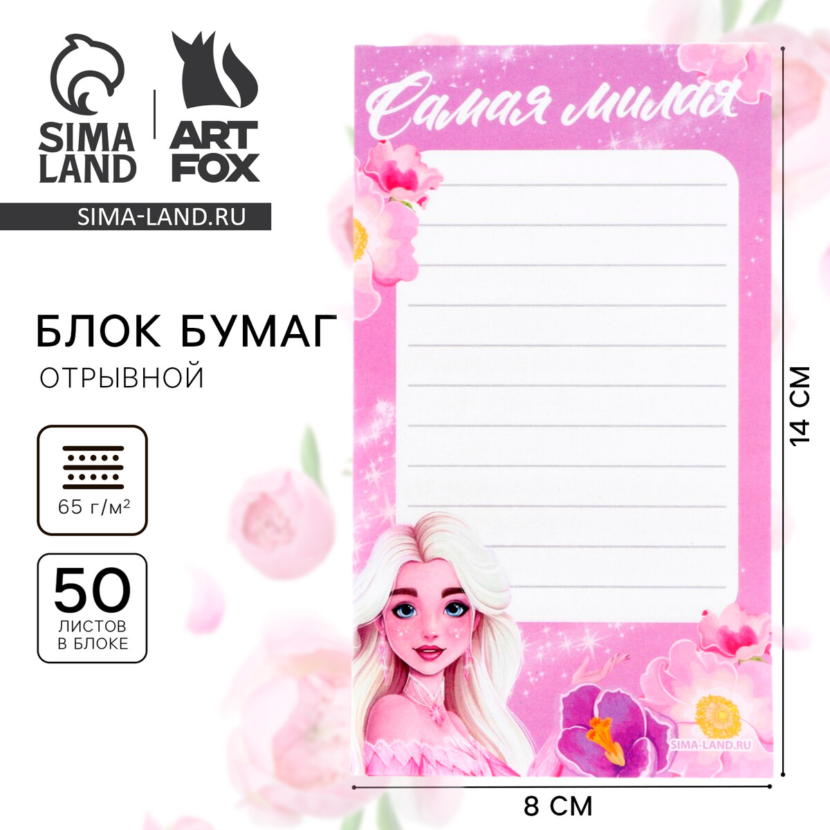 

Блок бумаги с отрывными листами 80х140 мм, 50 л