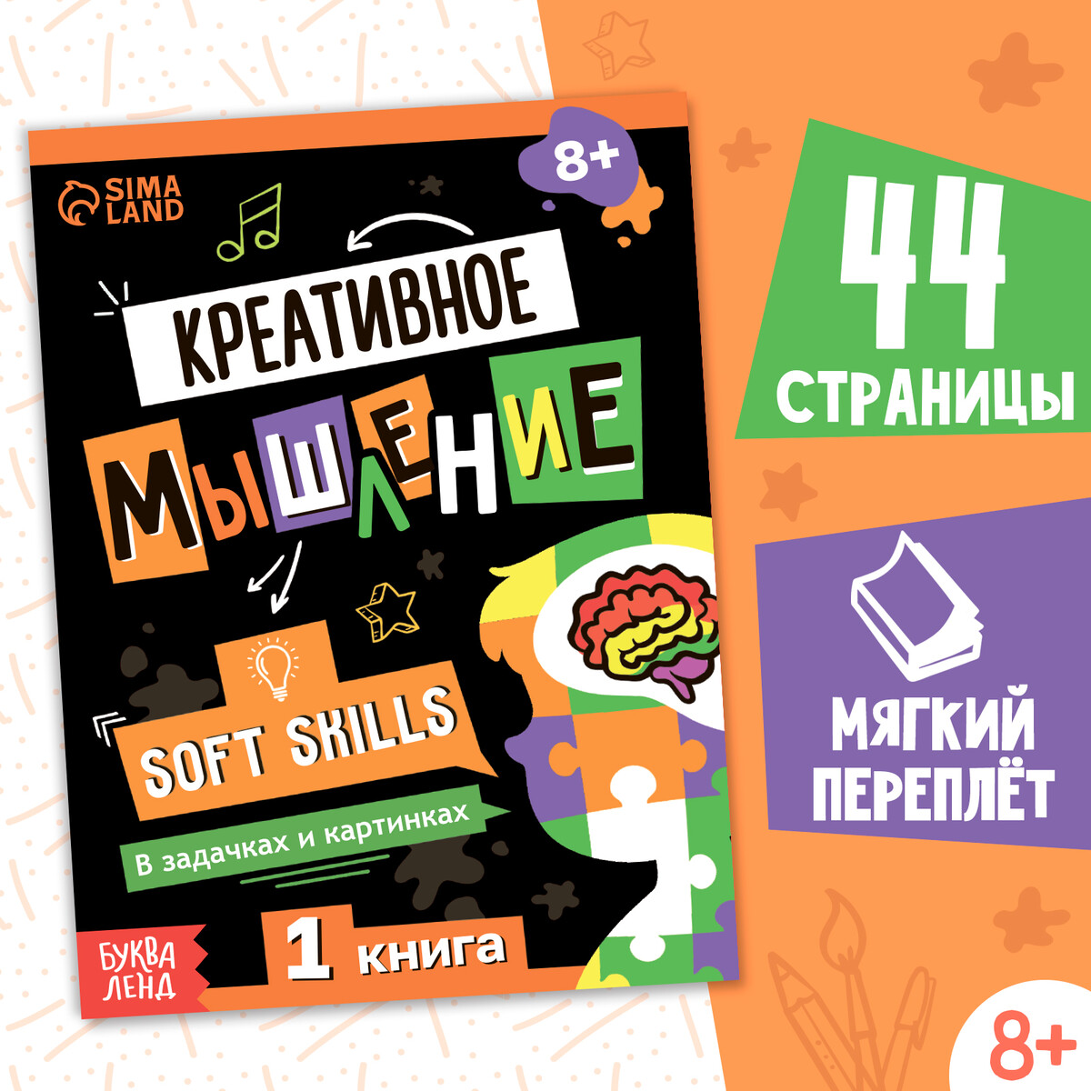 

Книга soft skills