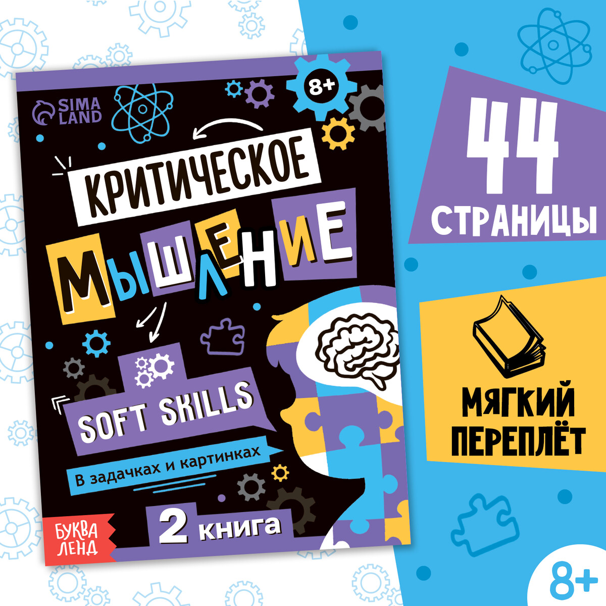 

Книга soft skills