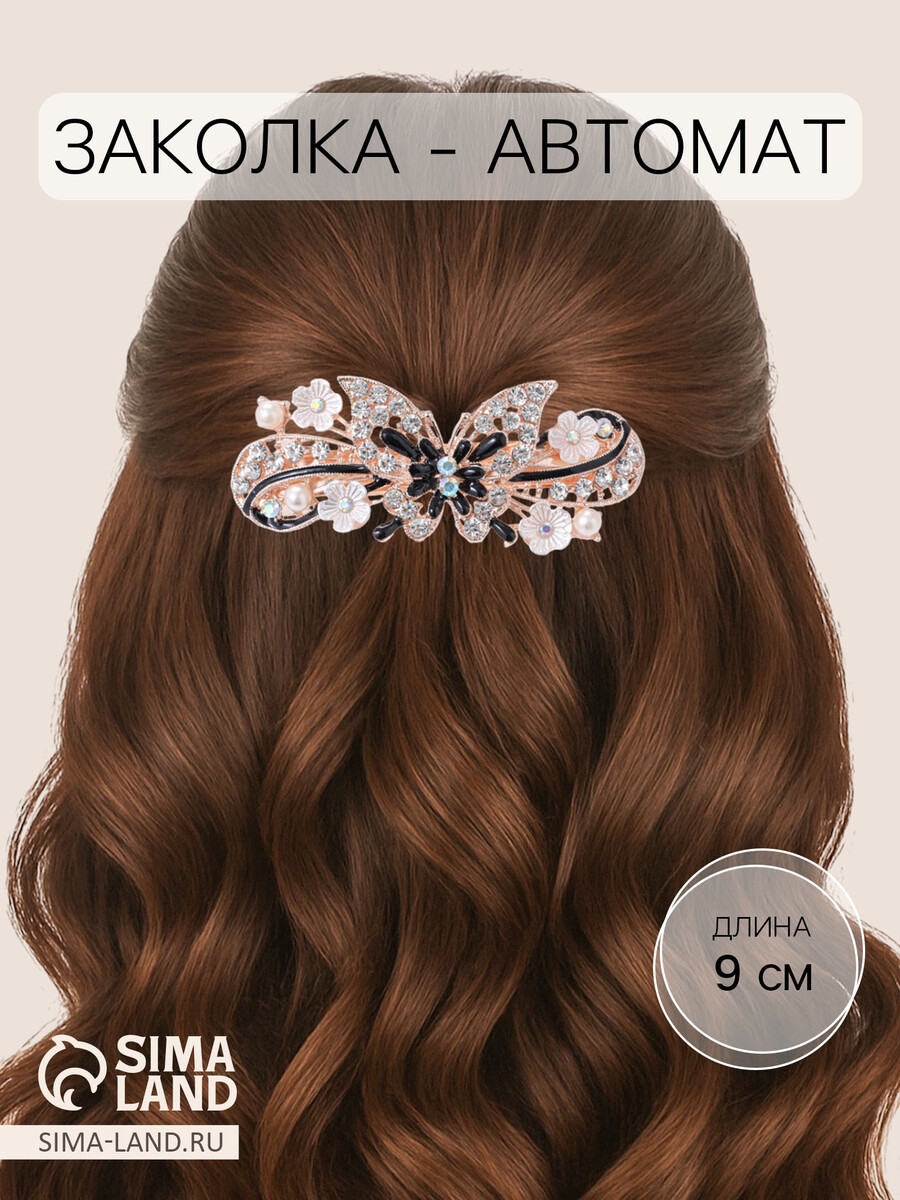 

Заколка - автомат для волос, Черный;серебристый