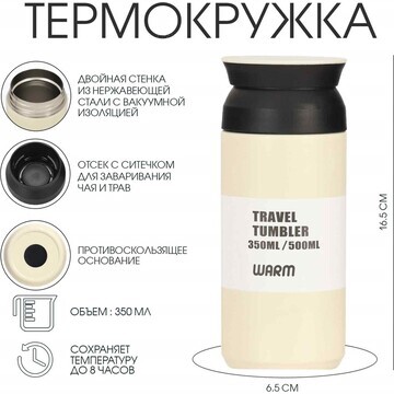 Термокружка, 350 мл, мини, сохраняет теп