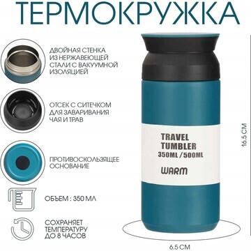 Термокружка, 350 мл, мини, сохраняет теп