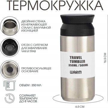 Термокружка, 350 мл, мини, сохраняет теп