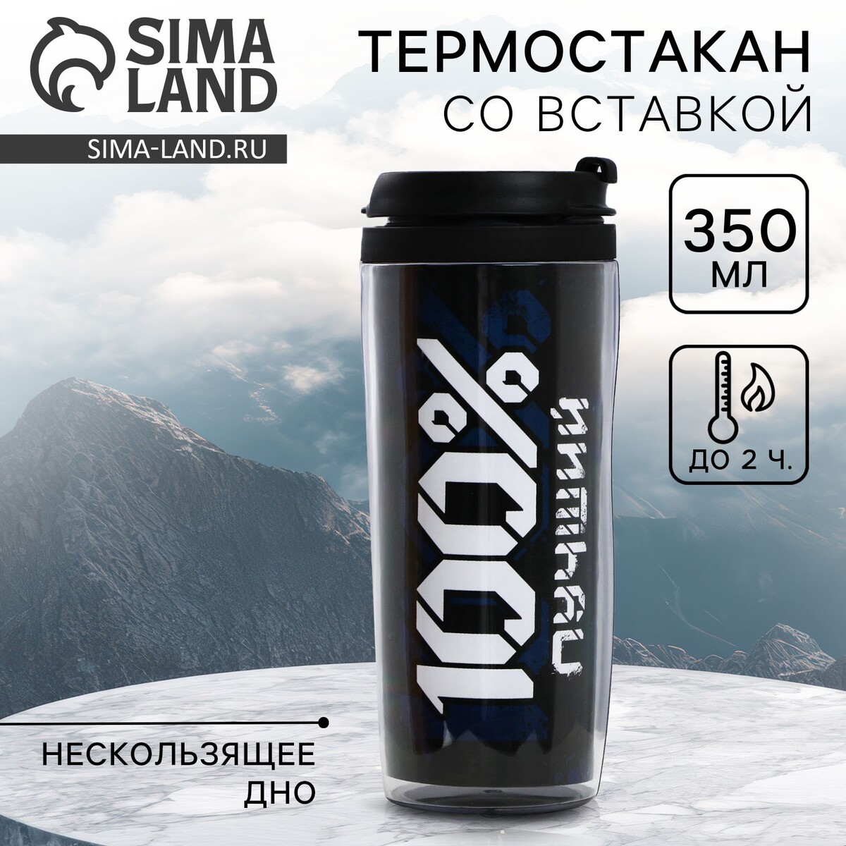 

Термостакан со вставкой, Черный