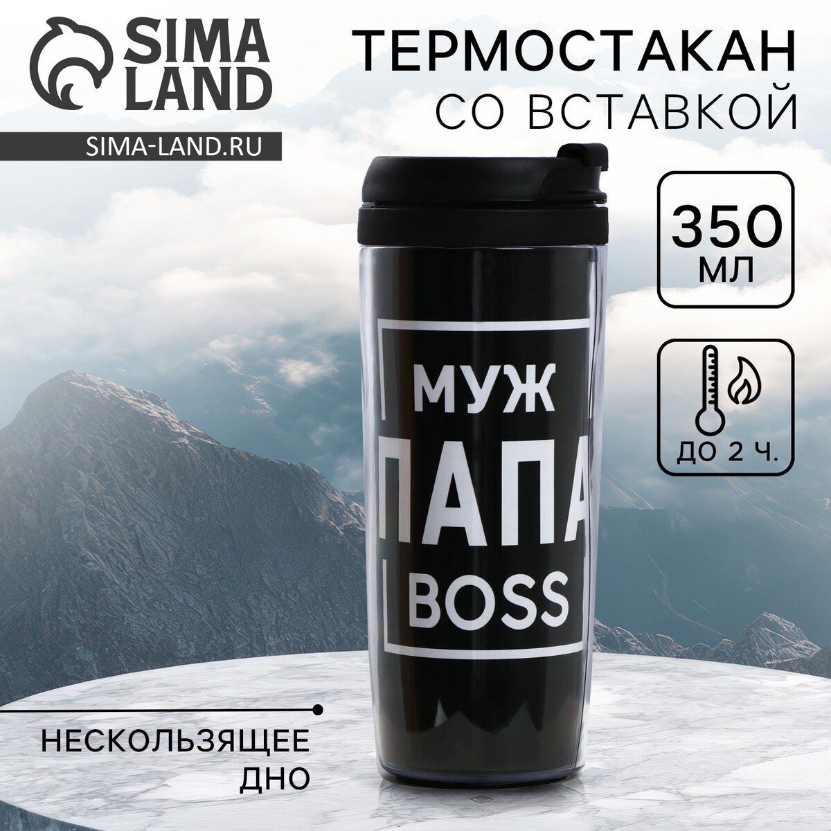 

Термостакан со вставкой, Черный
