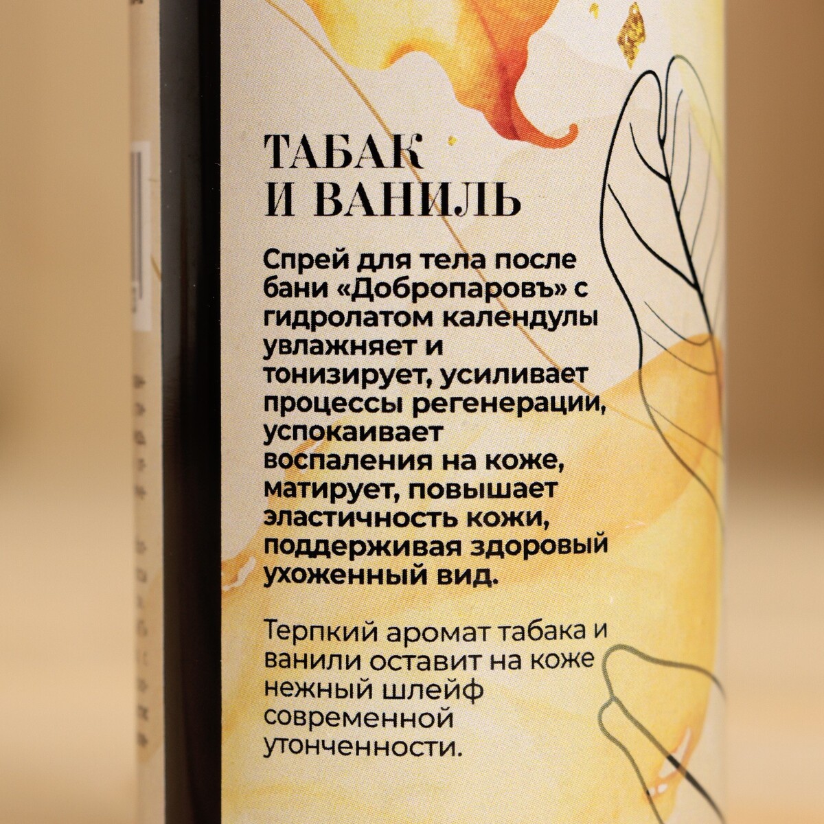 

Спрей для тела после бани