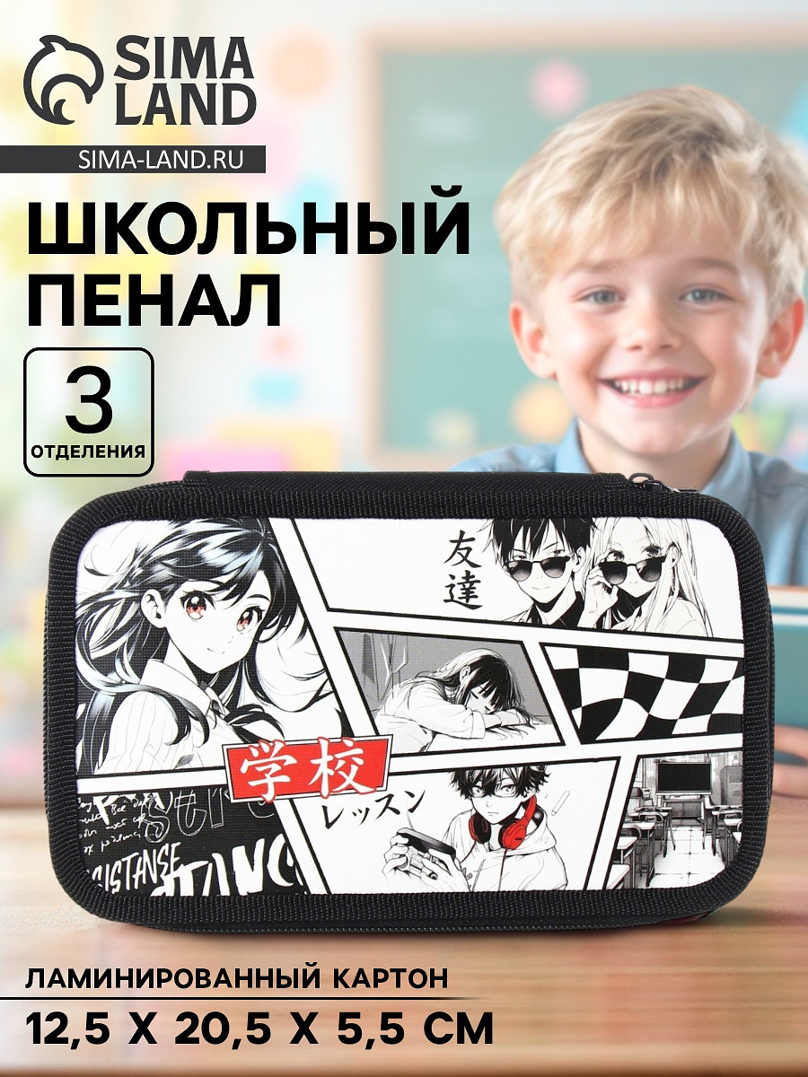 

Пенал школьный, 3 секции, 12.5×20.5×5.5 см, Черный;белый