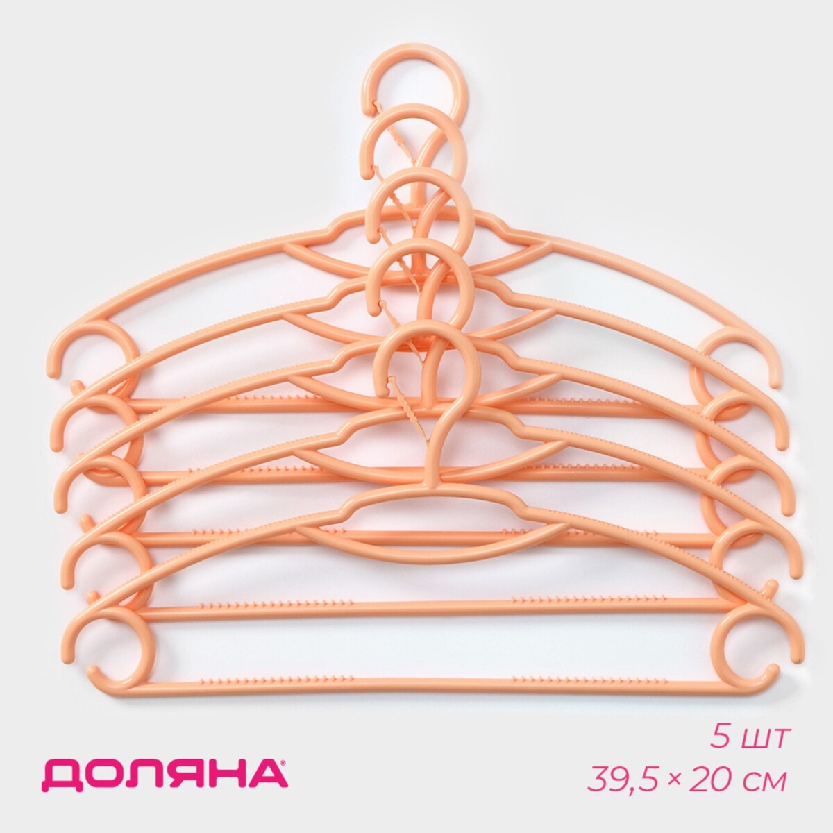 Вешалки - плечики для одежды с фиксатором на крючке, 39,5×20 см, набор 5 шт, цвет оранжевый Доляна 08736854 - фото 1
