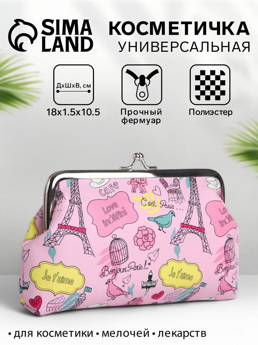 

Косметичка на фермуаре, цвет розовый
