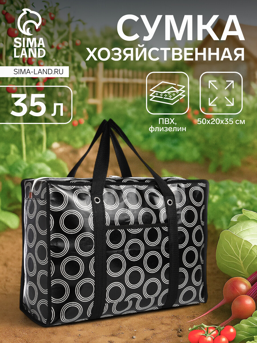 

Сумка хозяйственная на молнии, 35 л, цвет черный