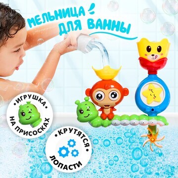 Игрушка-мельница для ванны