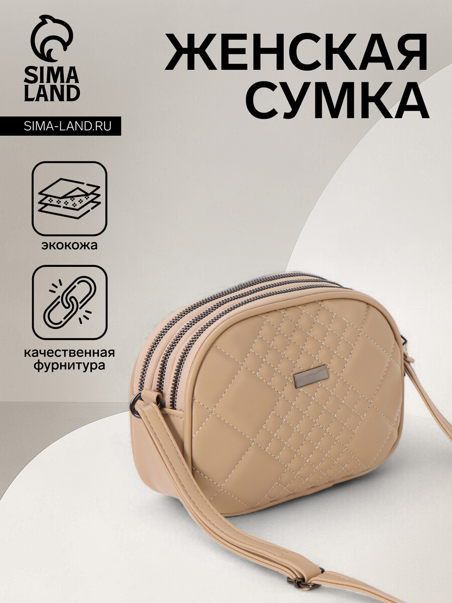 

Сумка женская на молнии, цвет бежевый