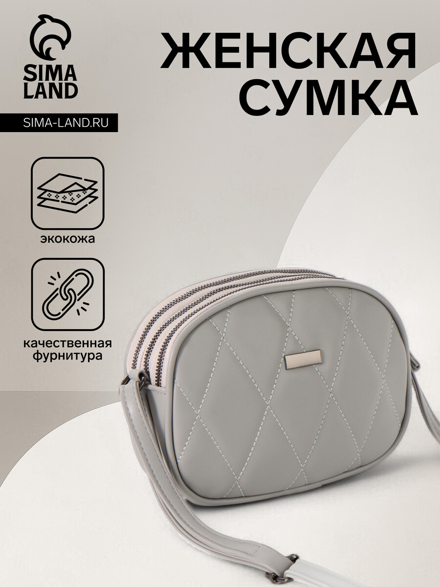 

Сумка женская на молнии, цвет серый