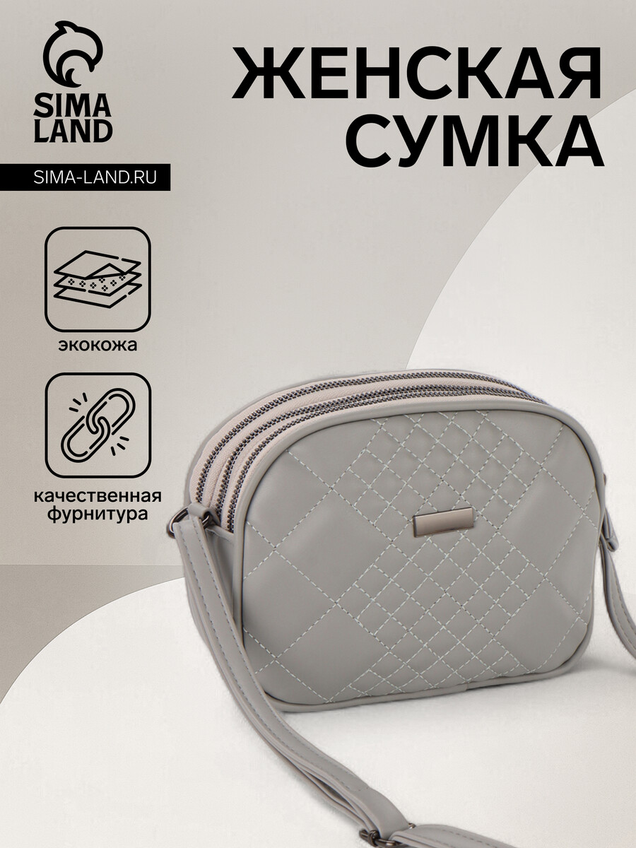 

Сумка женская на молнии, цвет серый