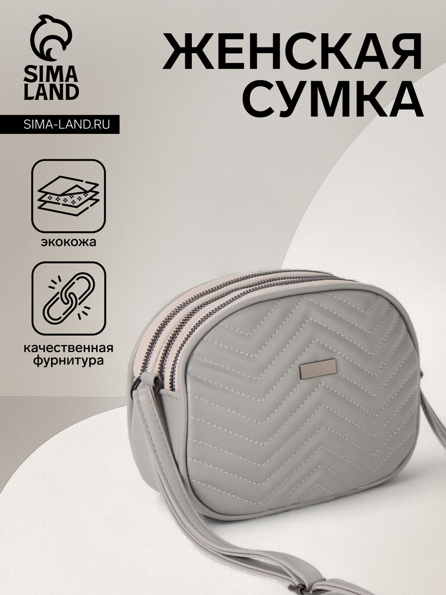

Сумка женская на молнии, цвет серый
