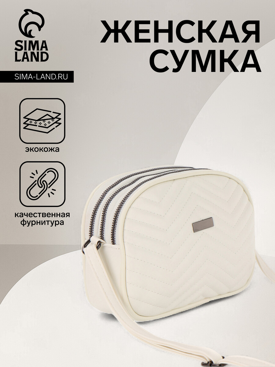

Сумка женская на молнии, цвет белый